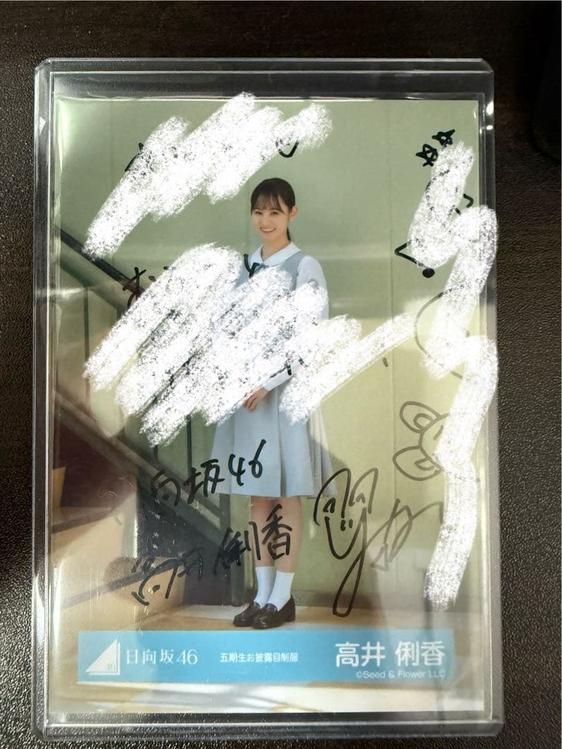 日向坂46 高井俐香 直筆サイン入り写真 五期生お披露目制服