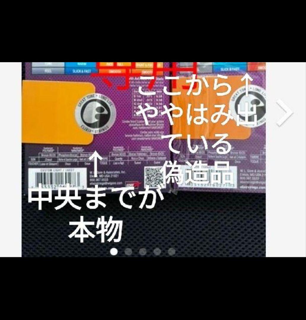 エリクサー ELIXIR 弦