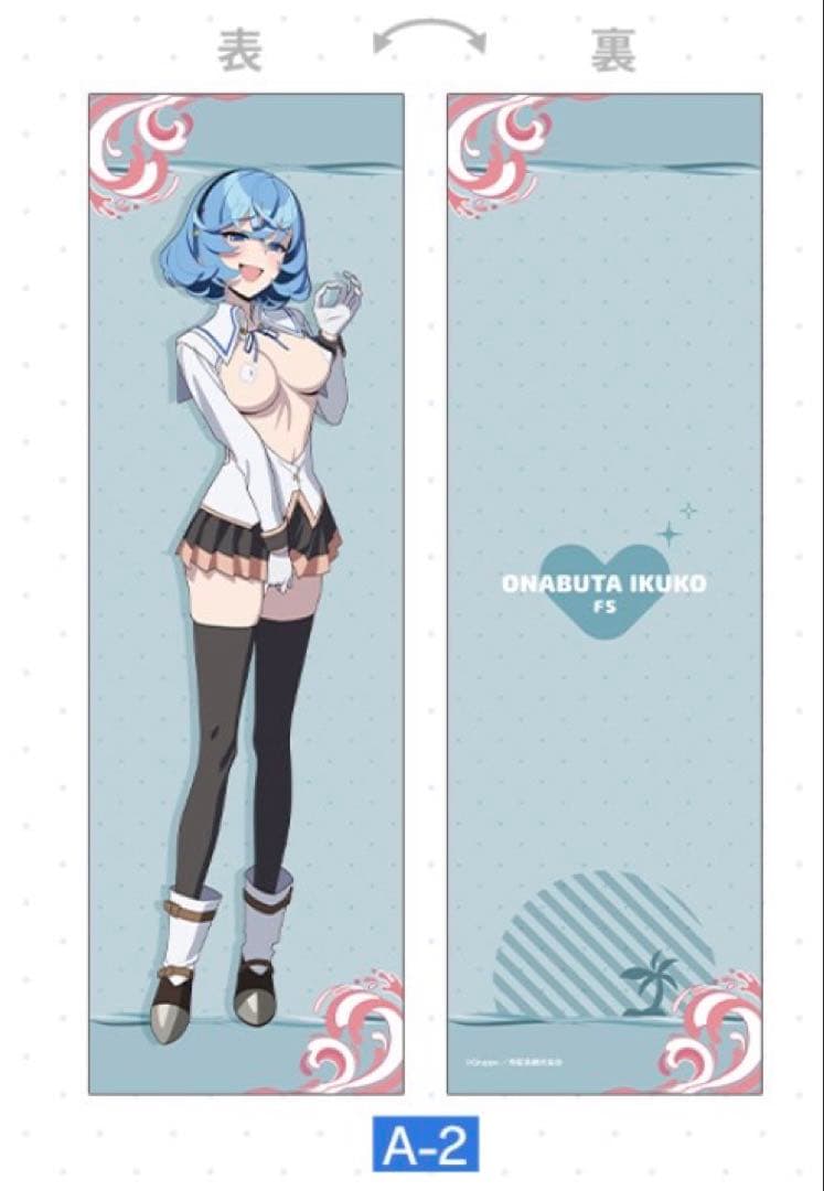 女部田郁子 抱き枕カバー ぬきたし DRAW!DRAW! オンラインくじ