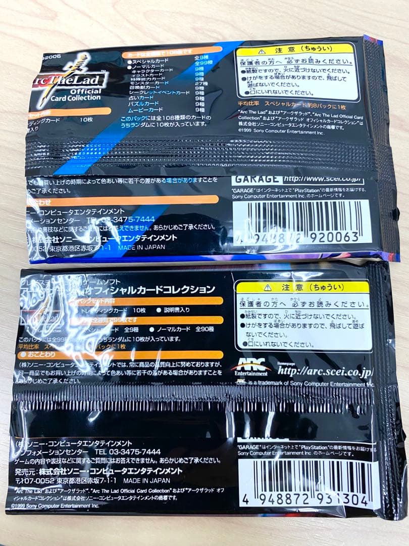 【袋出し品】182枚セット アークザラッド1・2オフィシャルカードコレクション