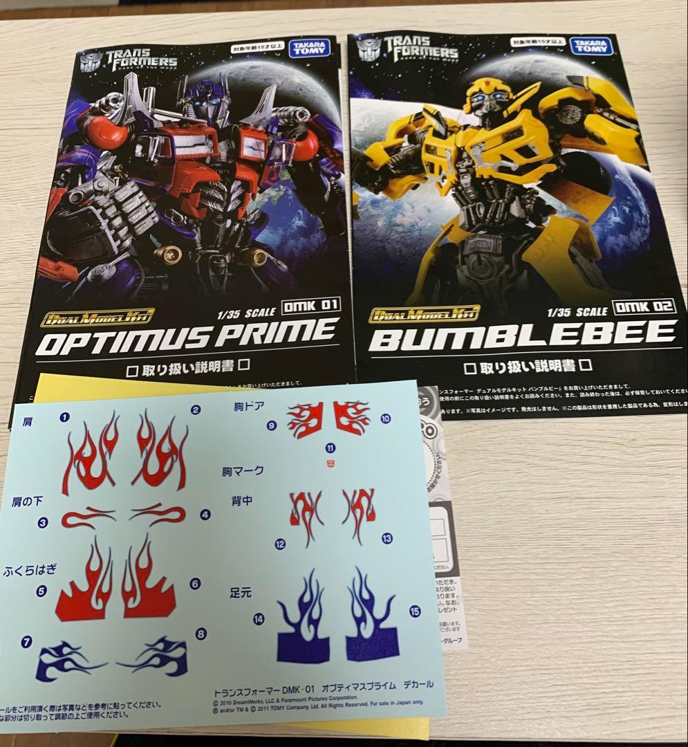 オプティマスプライム　バンブルビー　セット