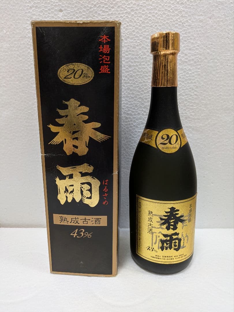 本場泡盛 春雨 43度 20年古酒 ビンテージ