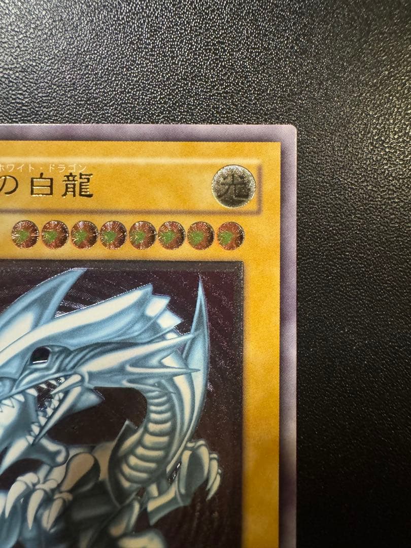 極美品　青眼の白龍　ブルーアイズ レリーフ SM-51 四つ目