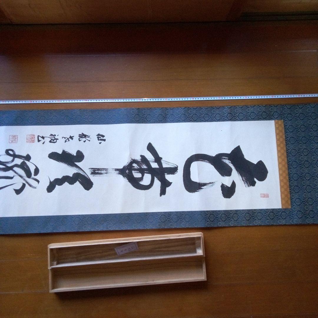 掛軸（かけじく）　掛け軸　書　一行　一行書　床の間　仙龍?