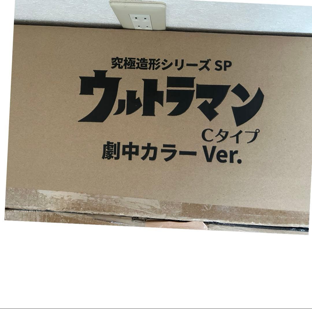 「究極造形シリーズSP　ウルトラマンCタイプ　劇中カラーVer.」
