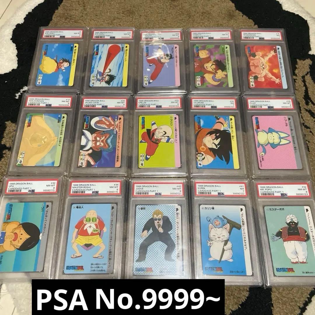 PSA連番 初弾 第1弾 ドラゴンボール カードダス 1988年 15枚 セット