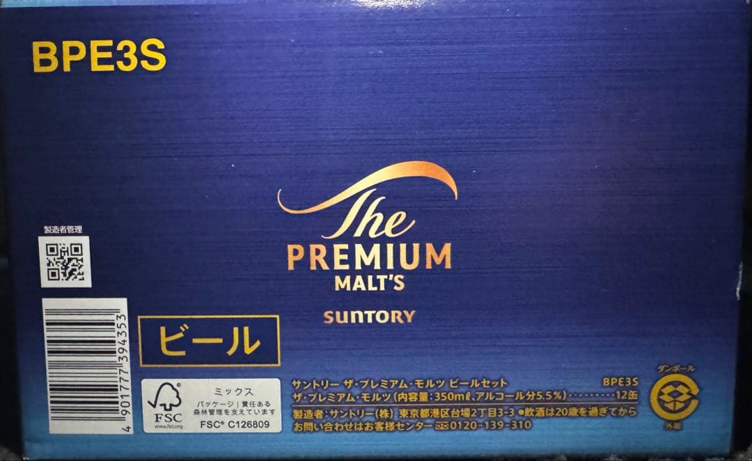 サントリープレモルギフト　BPE3S×4