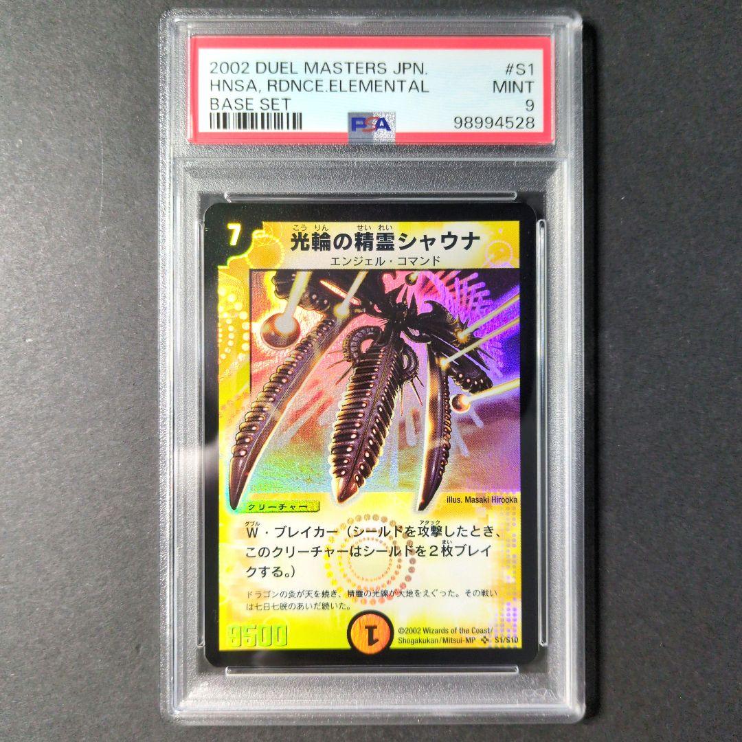 【psa9・初期版】光輪の精霊シャウナ　SR　デュエルマスターズ