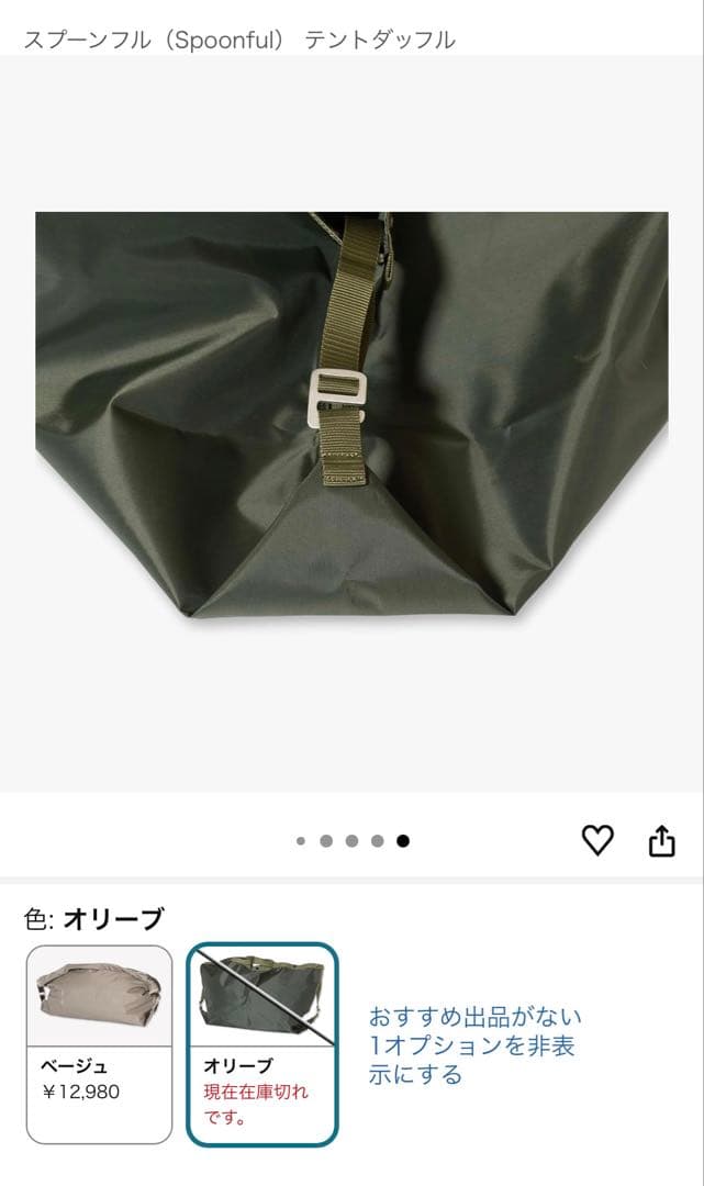 Spoonful ダッフルバッグ Lサイズ オリーブ、新品未使用