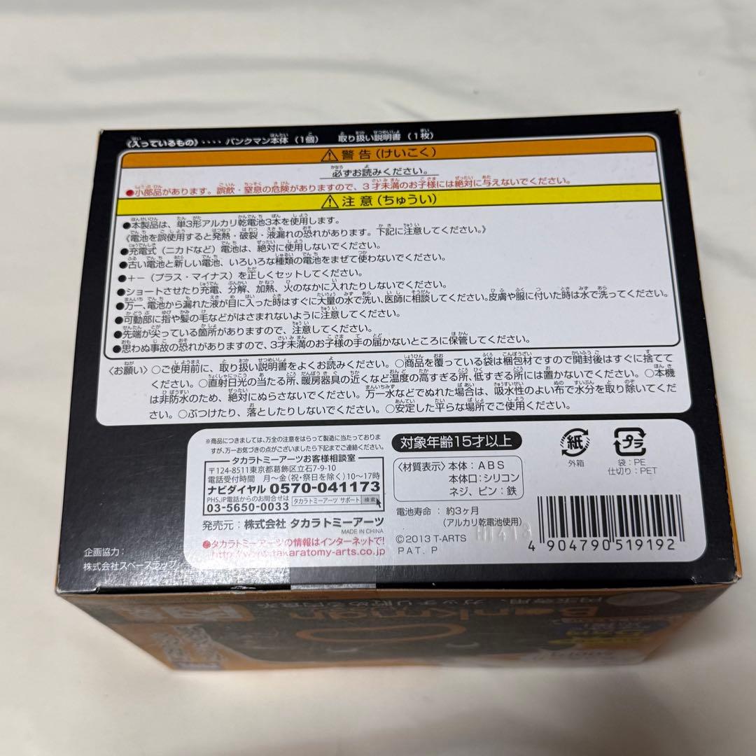 【新品未開封】廃盤品　バンクマン しゃべる貯金箱 肉食系
