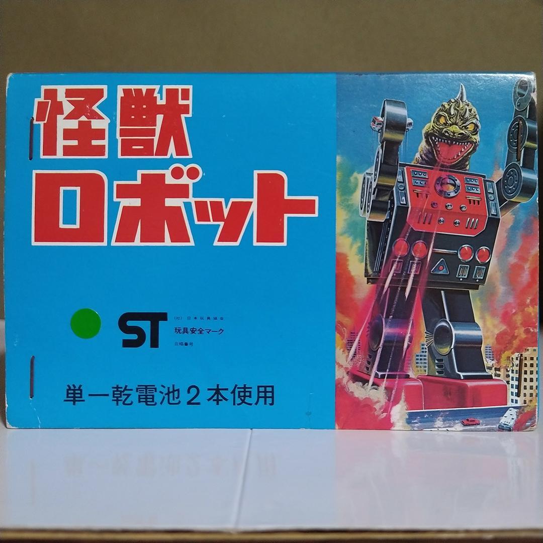 k*m様 メタルハウス 怪獣ロボット 電動 稼働品 ブリキ