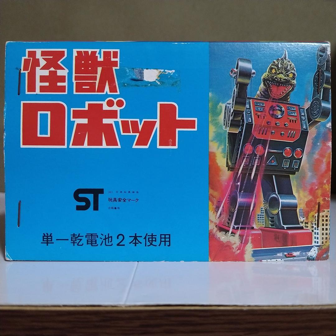 k*m様 メタルハウス 怪獣ロボット 電動 稼働品 ブリキ
