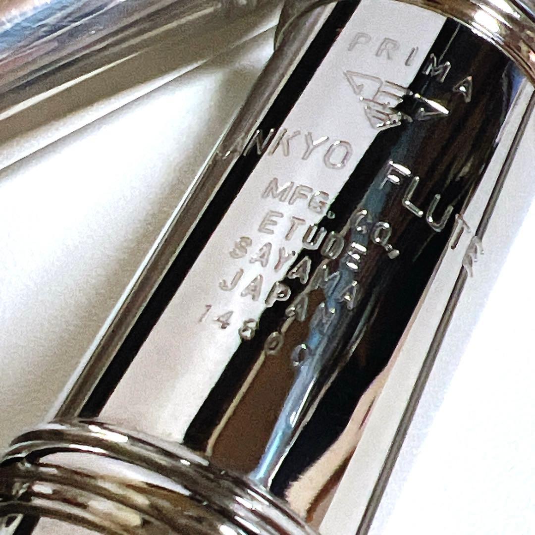 SANKYO PRIMA ETUDE フルート サンキョー　頭部菅銀製