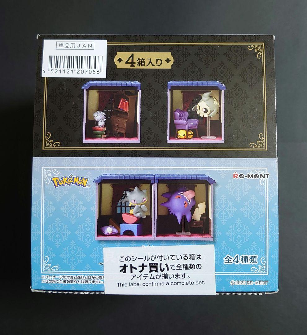 ポケットモンスター　真夜中の不思議な屋敷　全4種　大箱未開封品