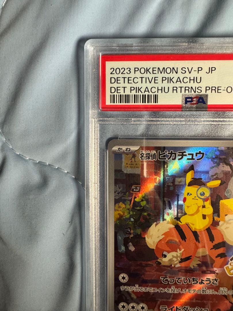 【PSA10】 名探偵ピカチュウ プロモ ポケモンカード　098/SV-P