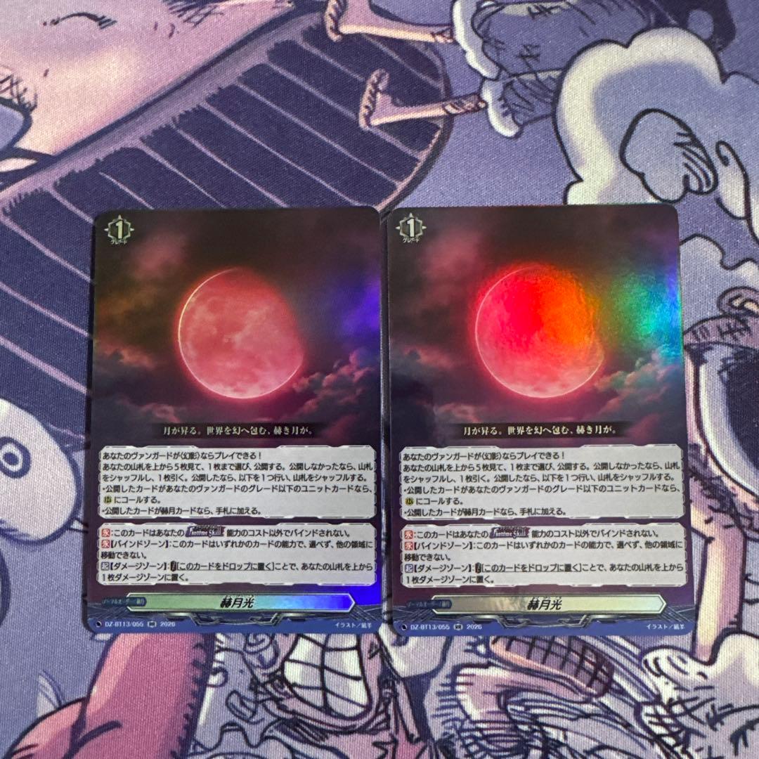 値下げ検討　ヴァンガード　赫月光　RR 2枚