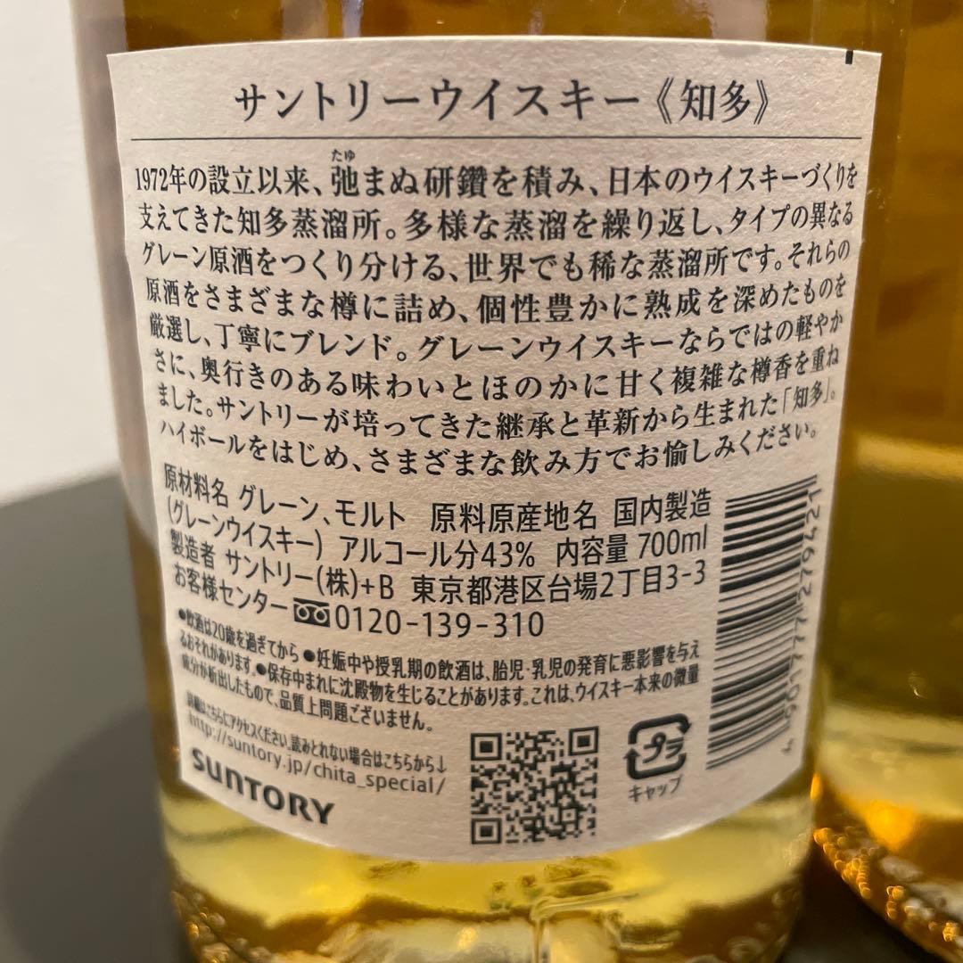 サントリー 知多 700ml