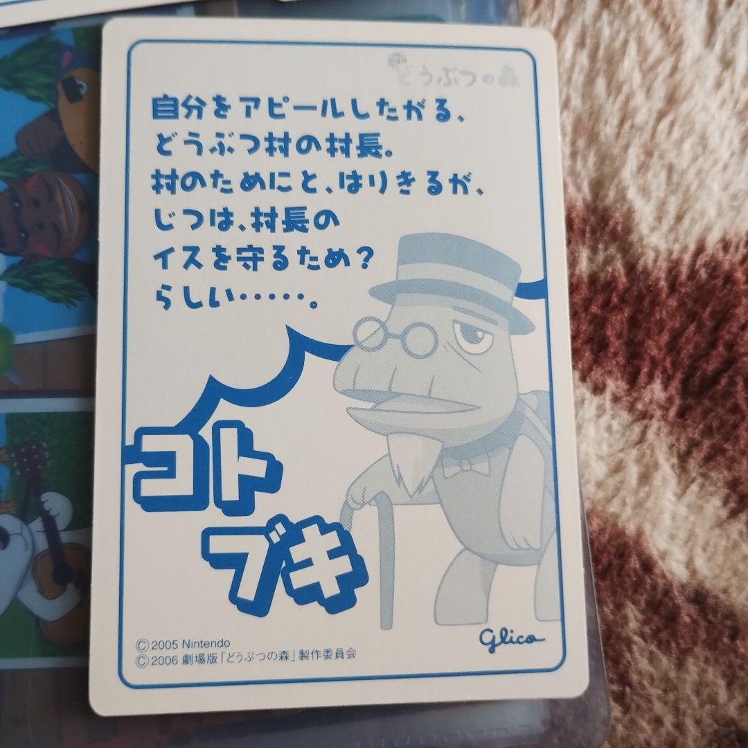 劇場版　どうぶつの森　ウエハース　5枚セット