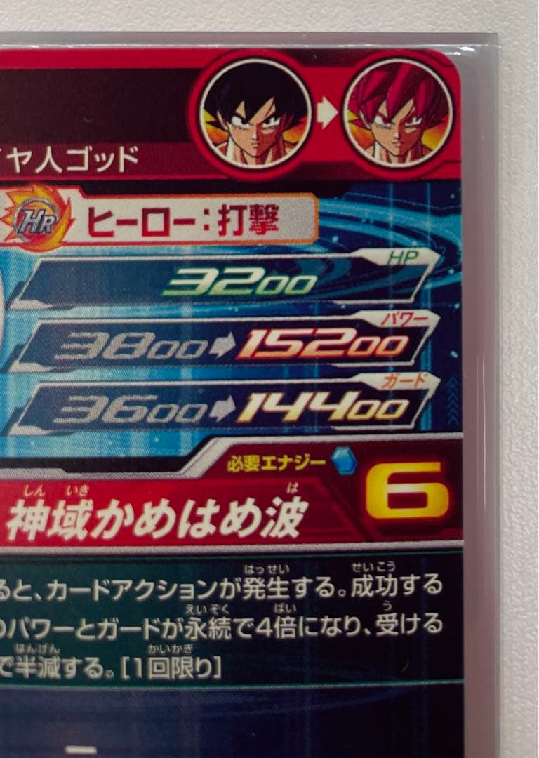 スーパードラゴンボールヒーローズ UGM10-SEC LC孫悟空