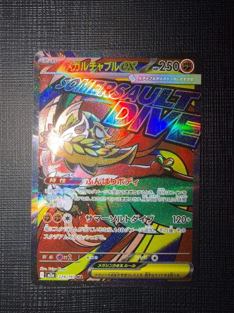 メガルチャブルex ma 中国語エラー