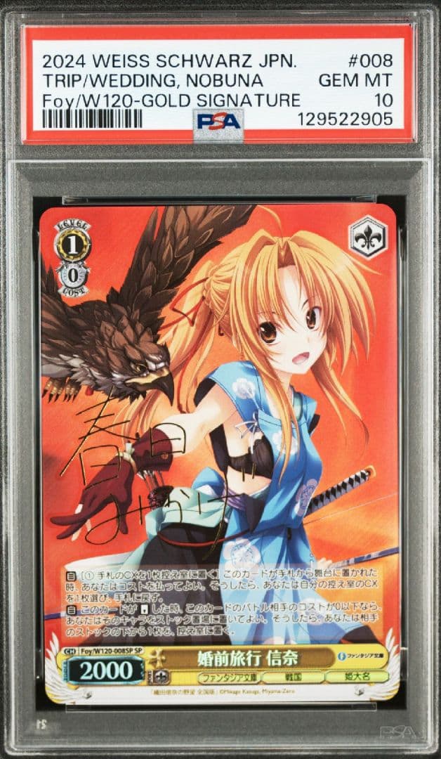 富士見ファンタジア文庫Vol.2 婚前旅行 信奈 作家サイン　SP　PSA10