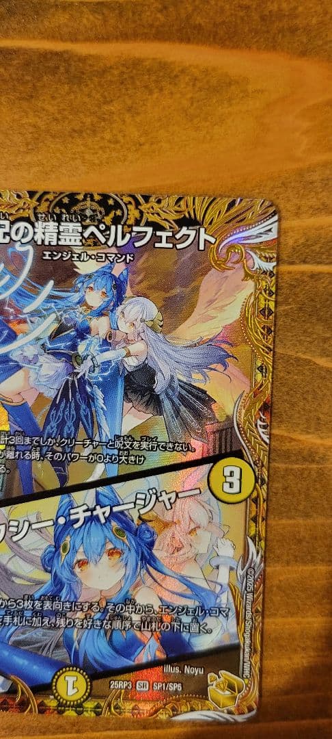 支配の精霊ペルフェクト　ギャラクシーチャージャー　金トレジャー