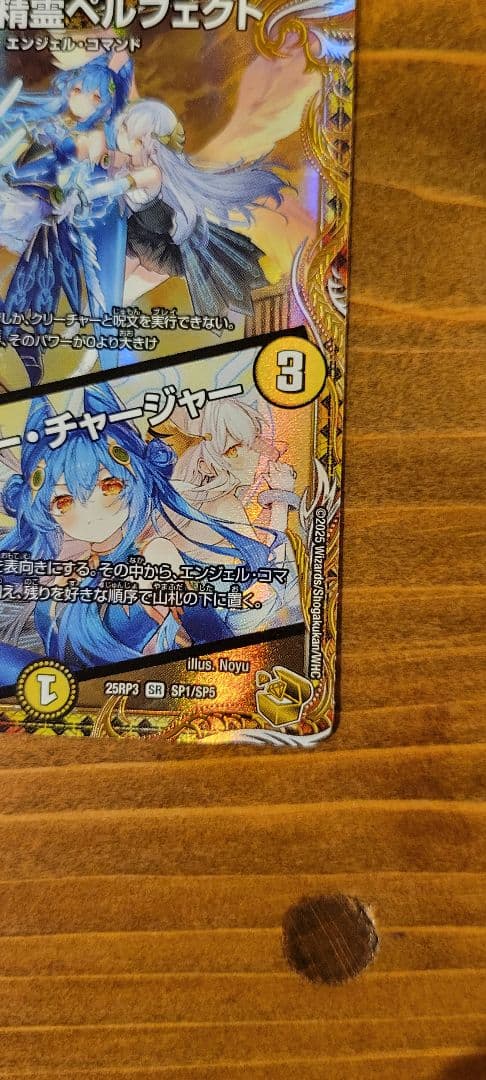 支配の精霊ペルフェクト　ギャラクシーチャージャー　金トレジャー