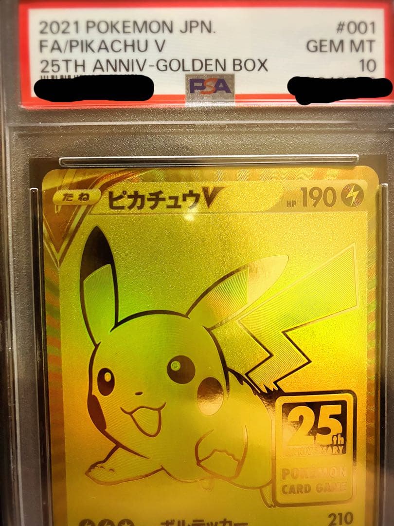 ピカチュウV 25周年記念カード　PSA10