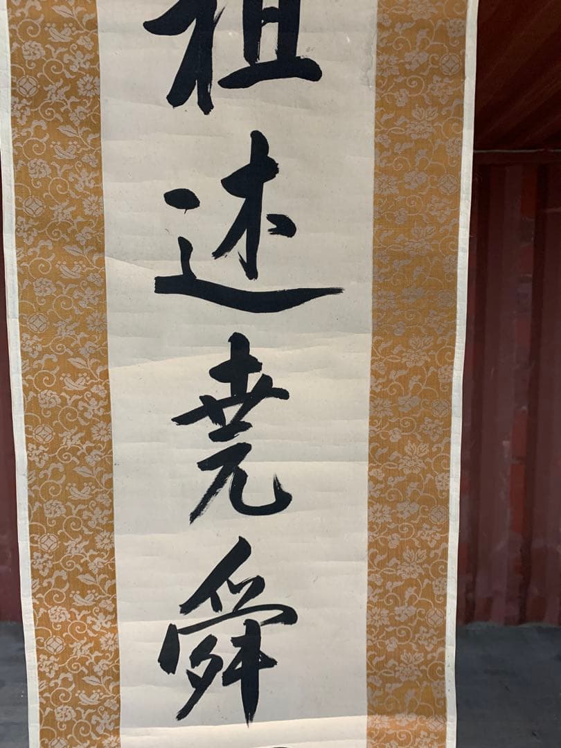 『9861』〈伊藤蘭嵎〉双幅 書 紀伊和歌山藩儒者 江戸時代 掛軸