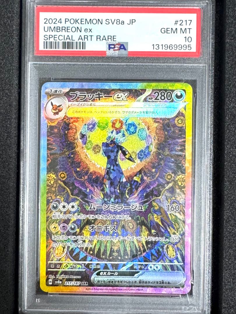 ス*ヨ様 [PSA10]ブラッキーex SAR テラスタルフェス