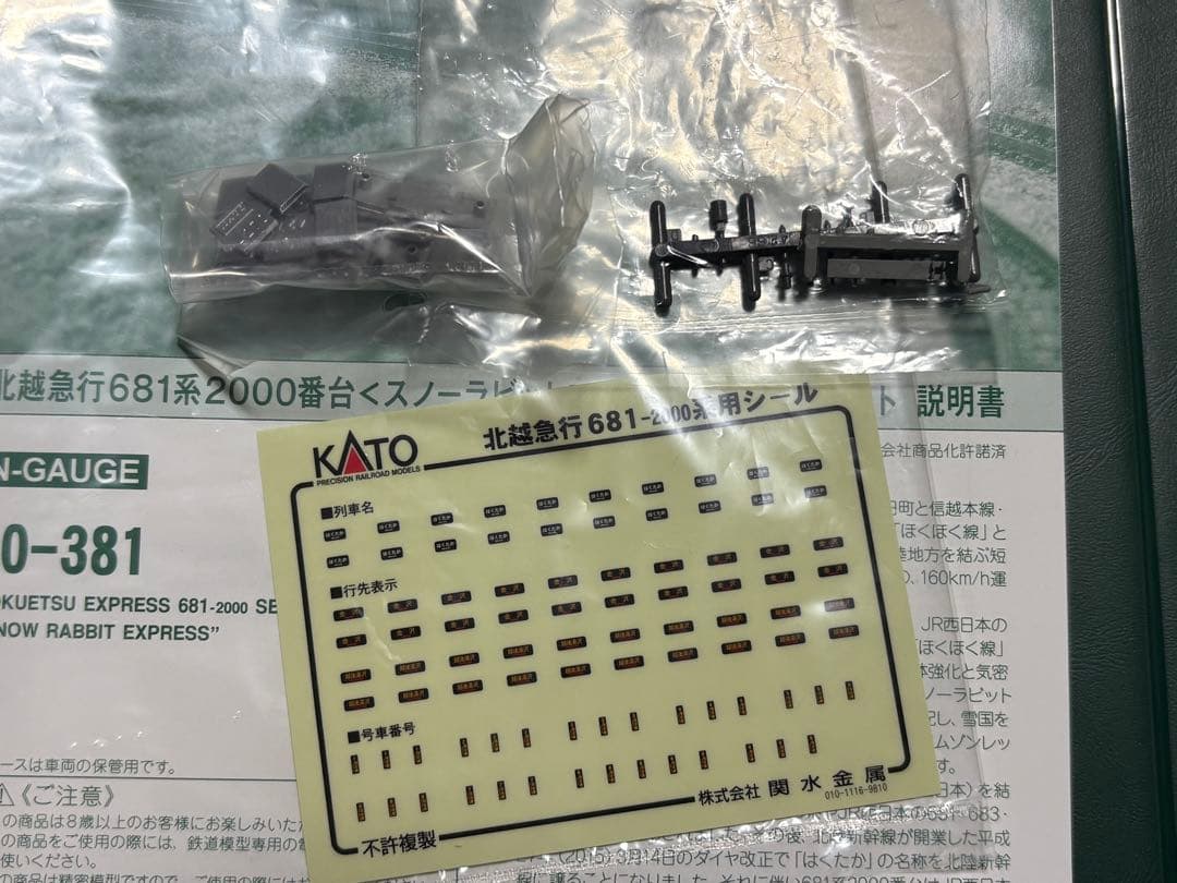 KATO 特別企画品 10-381 681系 2000番台 スノーラビット