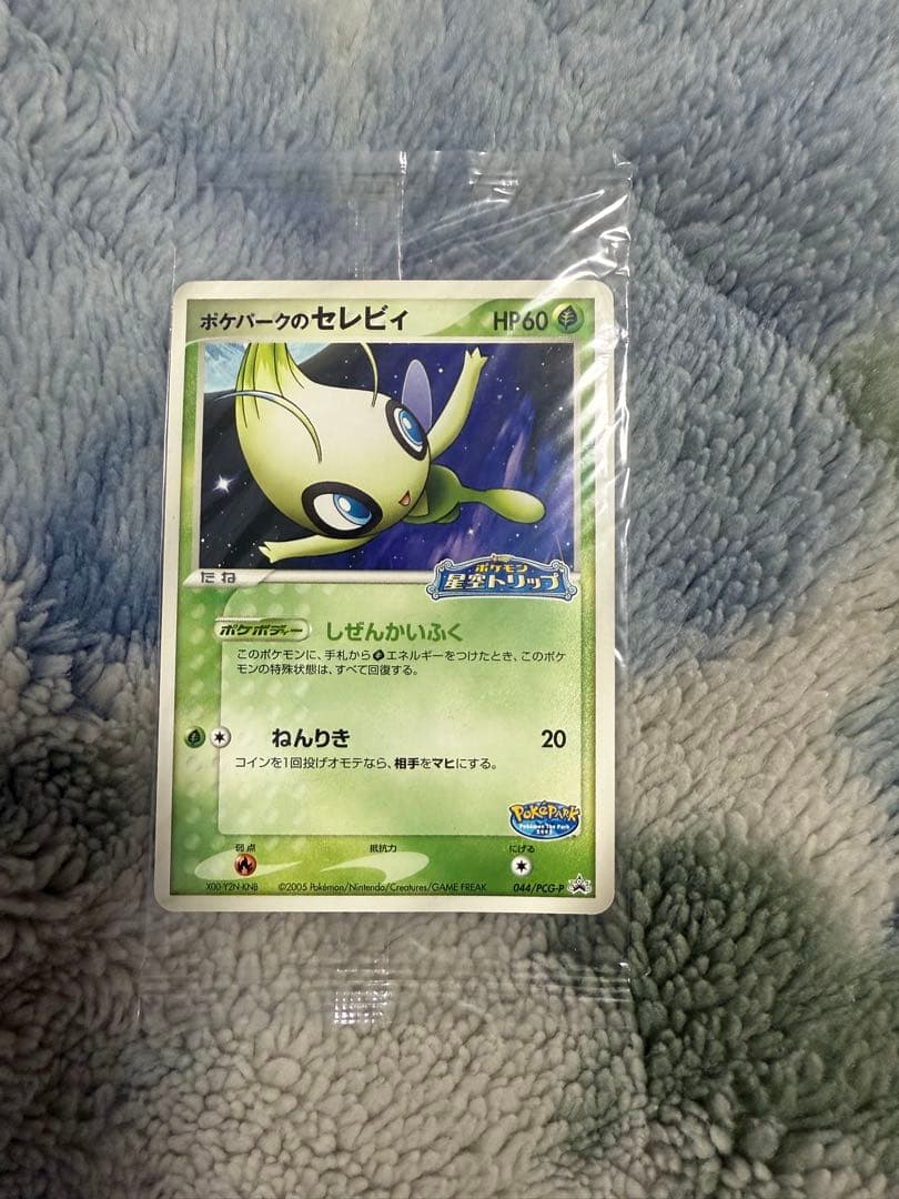 即決価格 即購入〇 ポケパーク ルカリオ セレビィ 未開封 セット