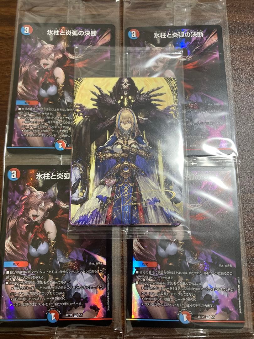 氷柱と炎弧の決断 4枚セット　パーフェクトコールドフレイム　神アート　未開封