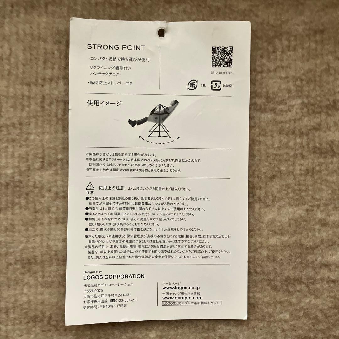 【新品 】ロゴス スイングゆらゆらハンモックチェア