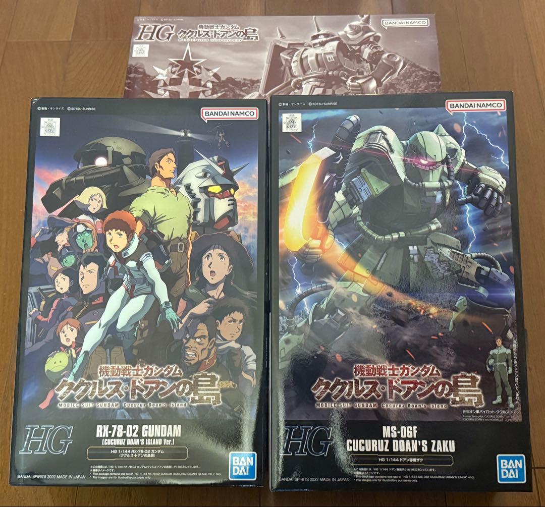 HG ククルスドアンの島　セット