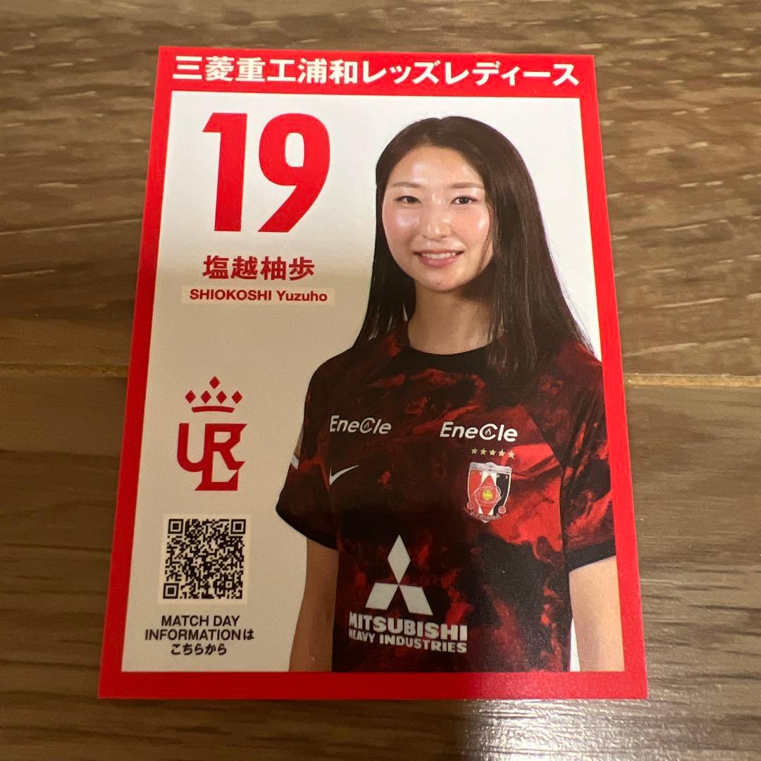 プレイヤーズカード 塩越柚歩