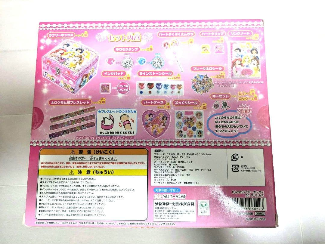 ひみつのラブリーボックス　新品未開封