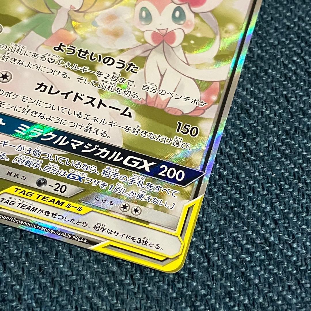 サーナイト＆ニンフィアGX SR SA SM9a 061/055 ポケモンカード