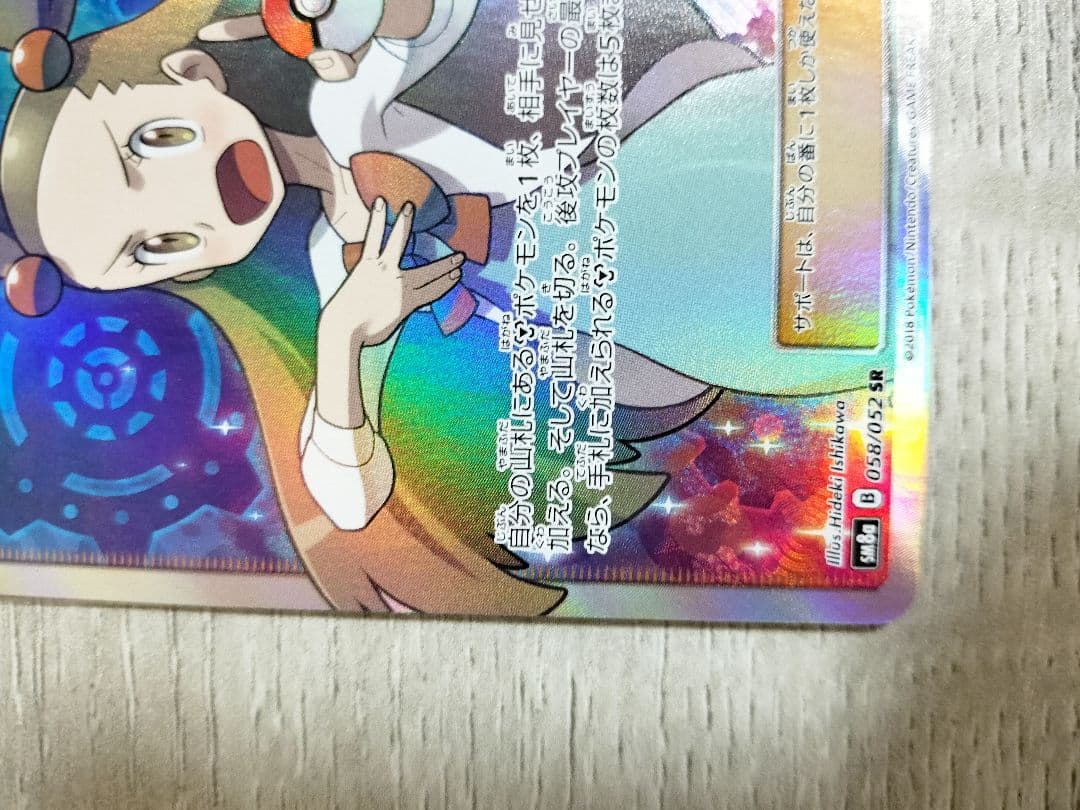 ポケモンカード　ミカン　SR