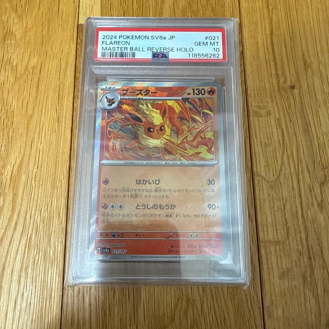 【PSA10】テラスタルフェスex　ブイズ マスターボールミラー　連番