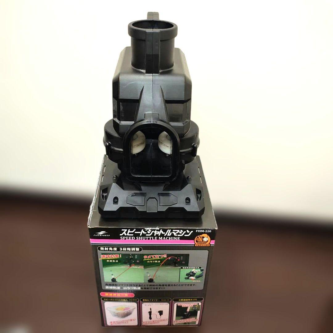 【オプション多数】フィールドフォース スピードシャトルマシン　総額約15000円