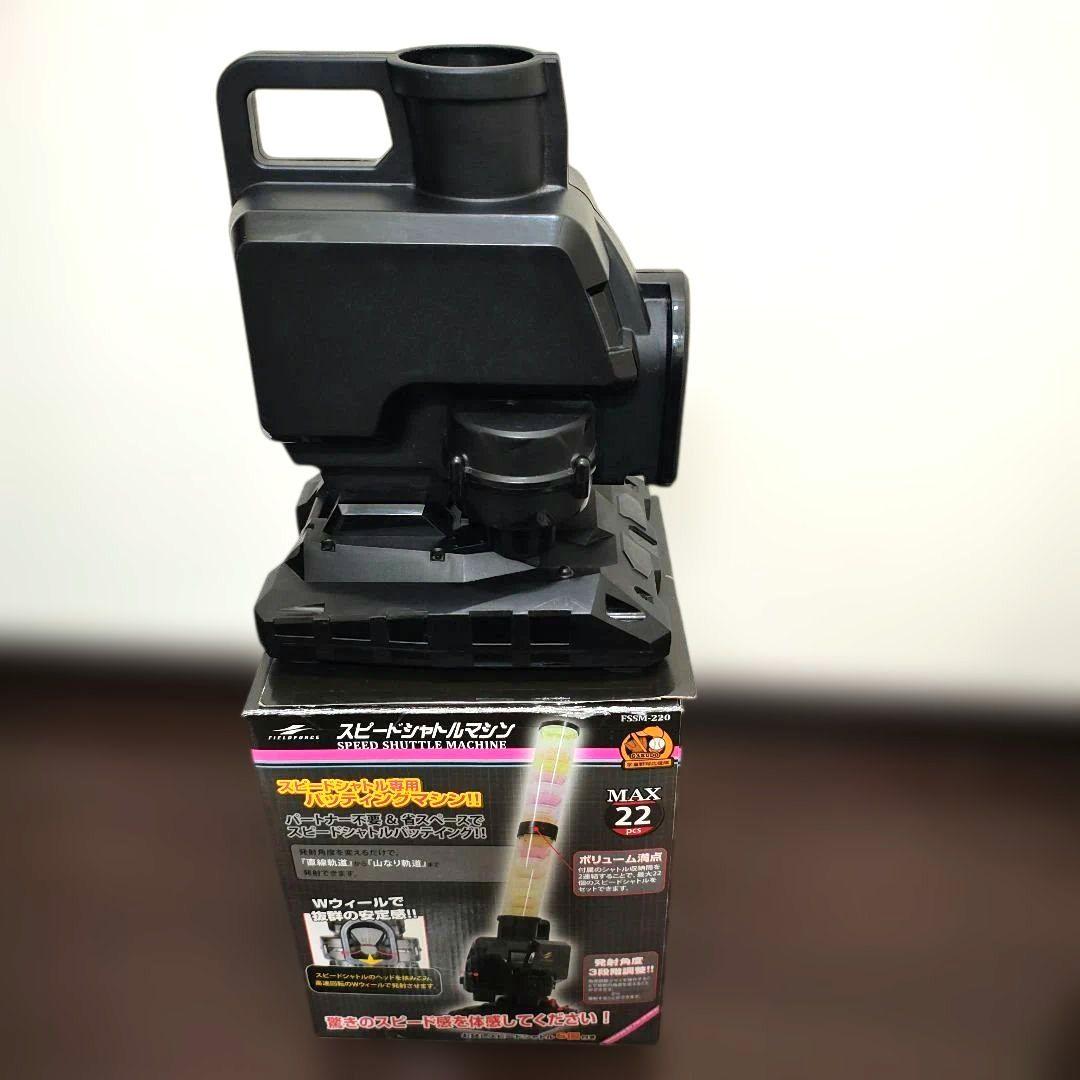 【オプション多数】フィールドフォース スピードシャトルマシン　総額約15000円