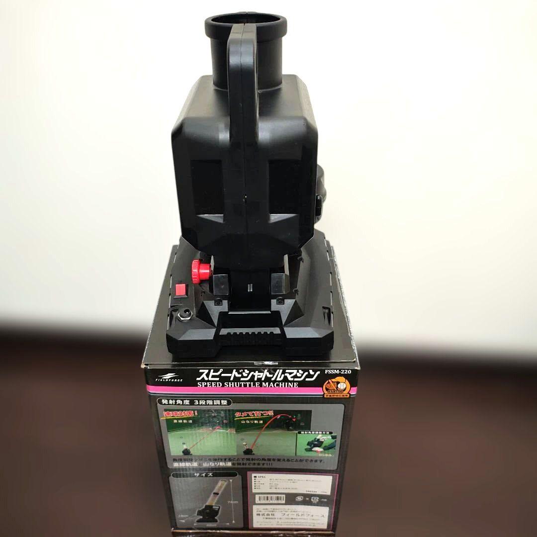 【オプション多数】フィールドフォース スピードシャトルマシン　総額約15000円