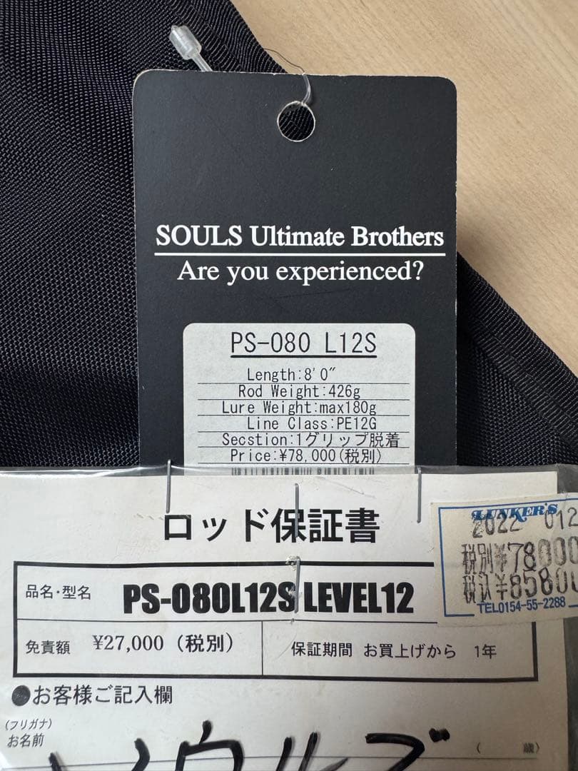 SOULS PS-080 L12 ソウルズ　マグロ