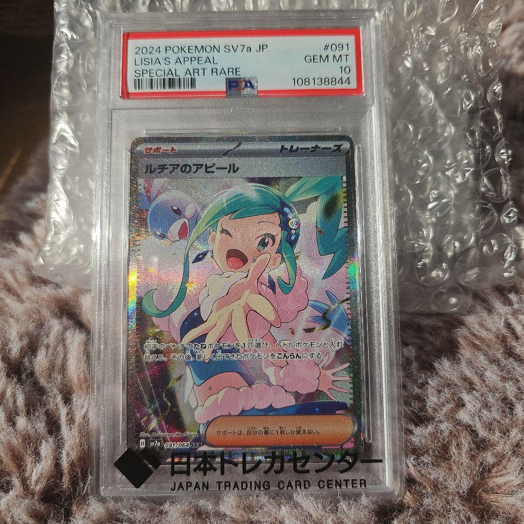 PSA10 ルチアのアピール SAR
