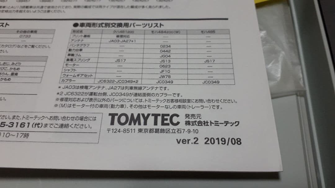 SYさん専用　TOMIX　485系 200番　11両セット