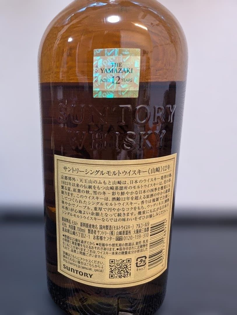 山崎12年 シングルモルトウイスキー 700ml