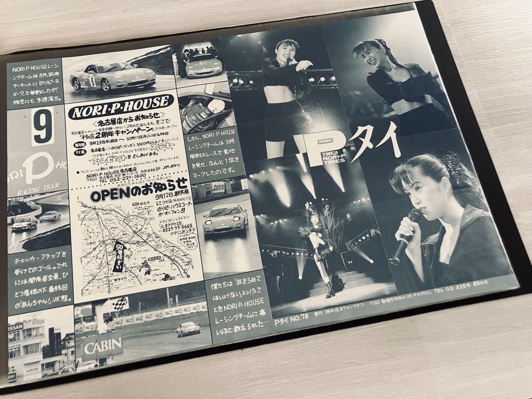 【酒井法子｜ファンクラブ会報】1992年2月〜1995年9月（No.60〜91）