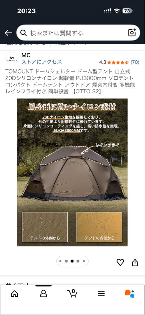 テント・タープ TOMOUNT DOME-OTTO S2 PRO