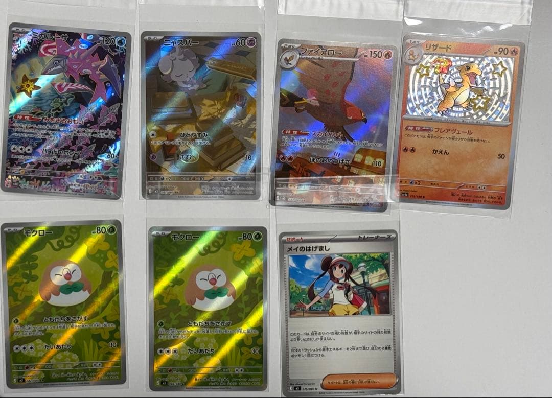 メイのはげまし SAR、カナリィSAR、メガジガルデex SARその他多数。